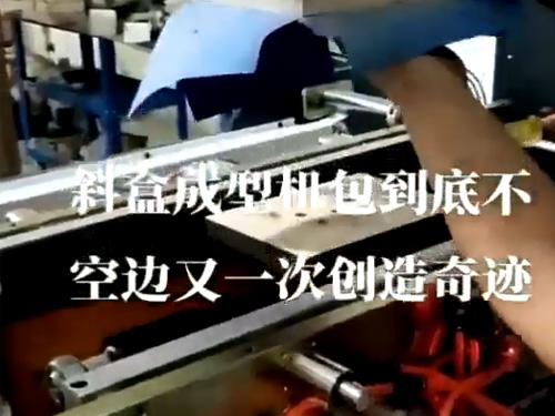 三明斜口盒成型機(jī)