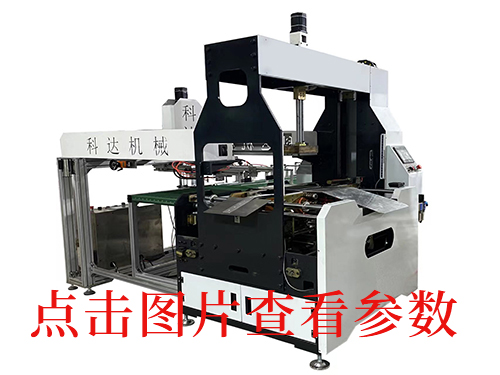 嘉興KD一600超低款天地蓋成型機(jī)抱盒機(jī)